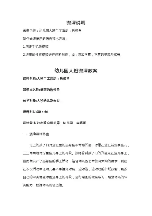 幼儿园大班手工活动：热带鱼