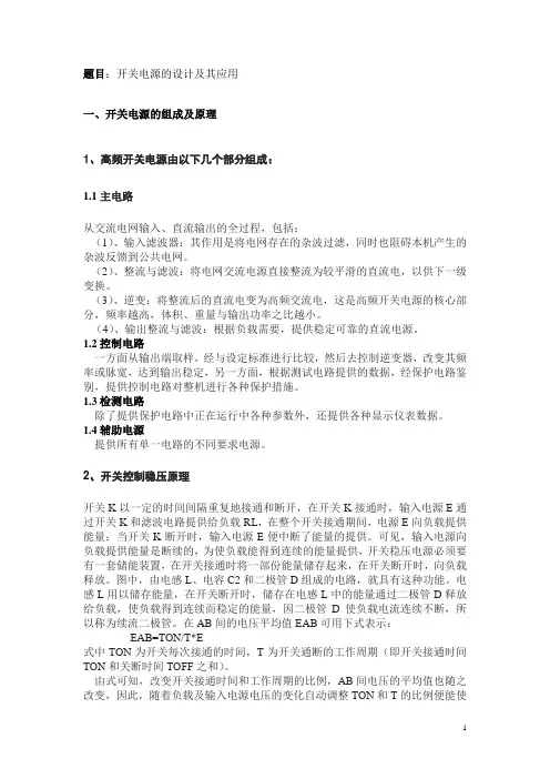 开关电源的设计及应用