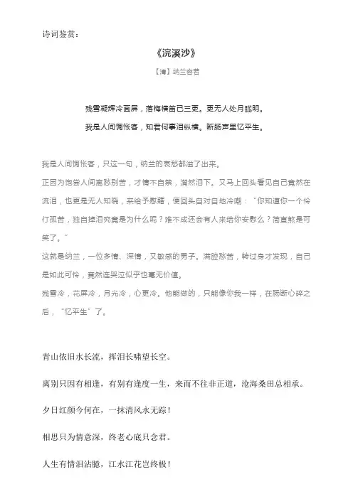 诗词鉴赏：【清】纳兰容若《浣溪沙》