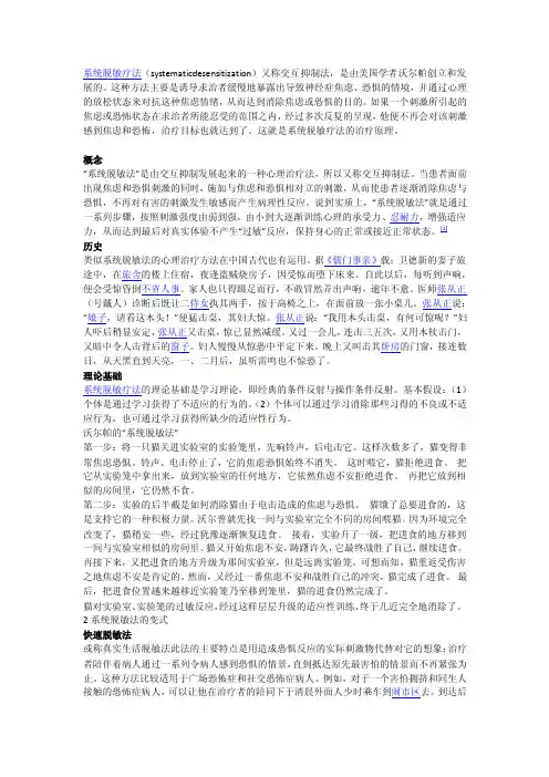 系统脱敏疗法.