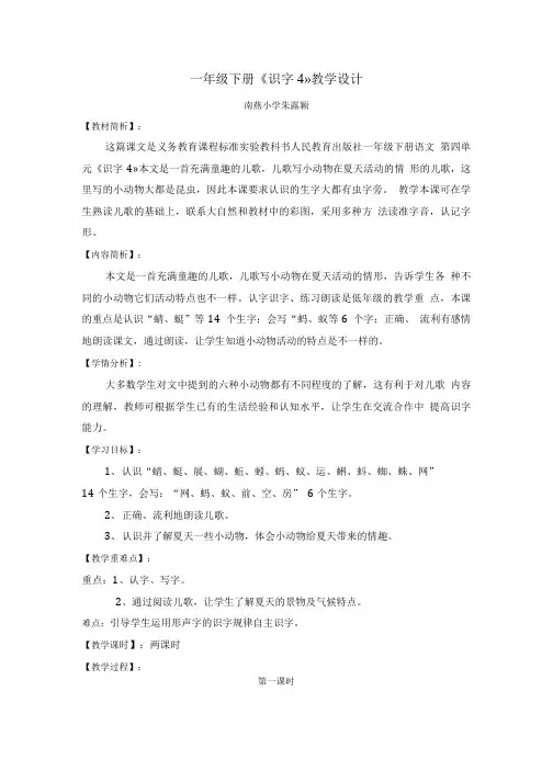 一年级下册《识字4》教学设计.doc