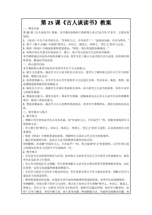 第25课《古人谈读书》教案