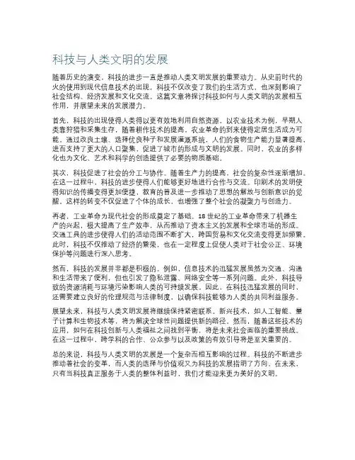 科技与人类文明的发展