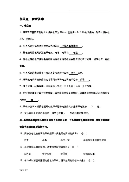 电力系统分析试题及参考答案