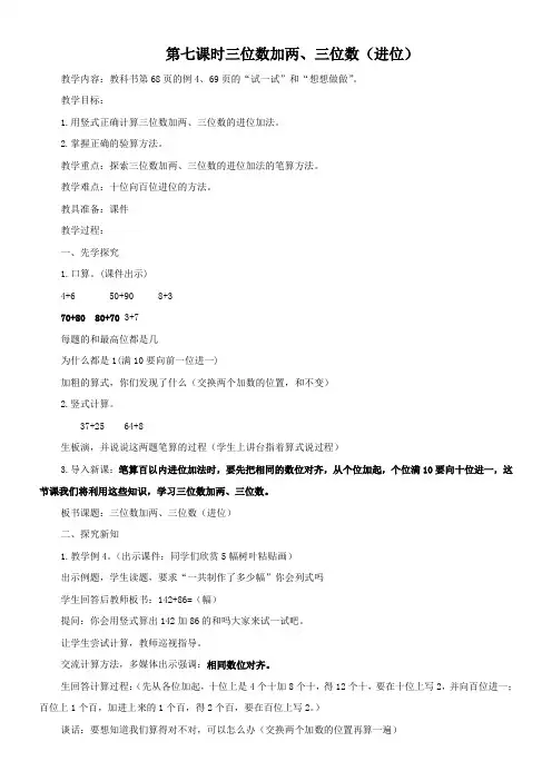 苏教版小学数学二年级下册 5、三位数的加法笔算(不连续进位) 精品