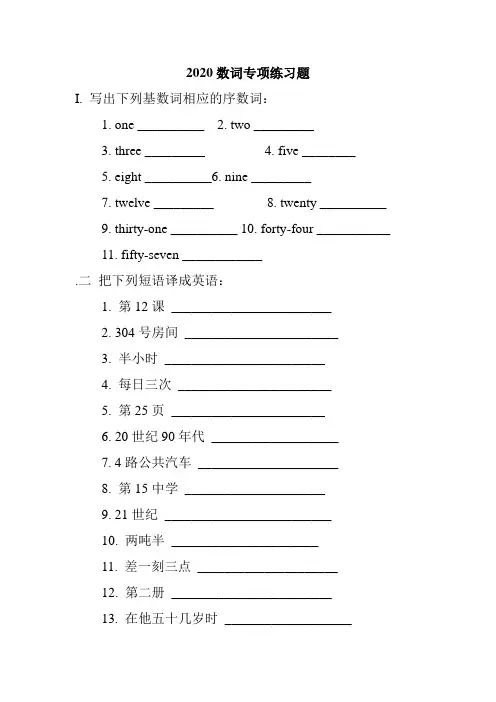 2020中考英语数词专项练习试题含答案