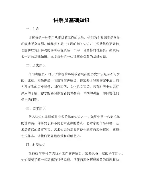 讲解员基础知识