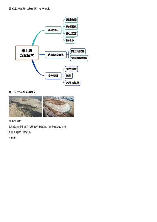 排土场基础知识(一)