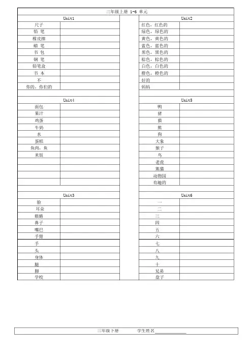 小学英语  3-6年级单词默写 