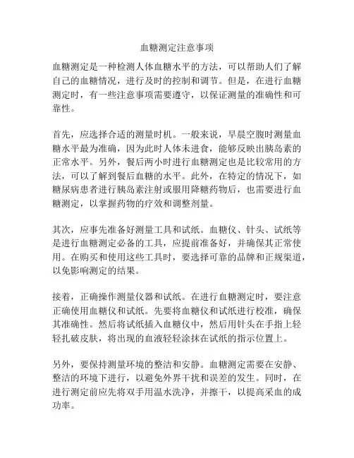 血糖测定注意事项