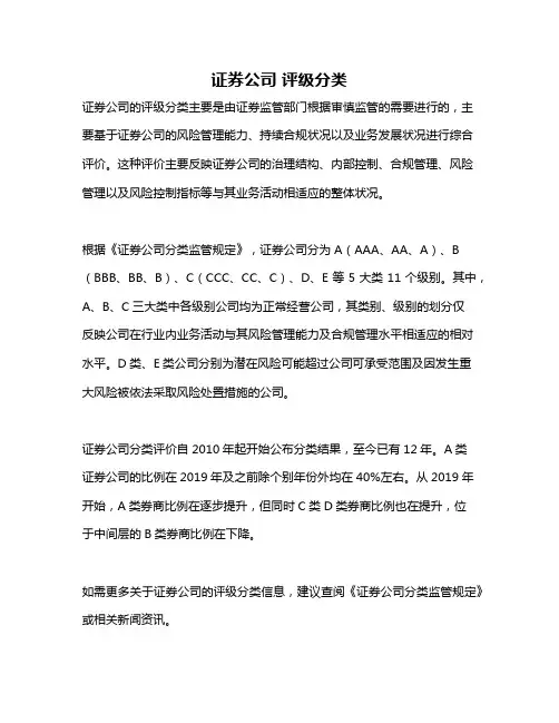 证券公司 评级分类