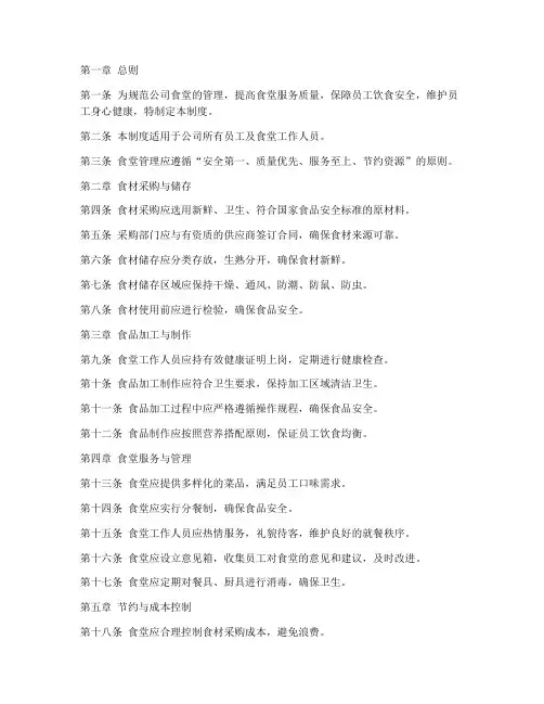 公司食堂管理制度文档