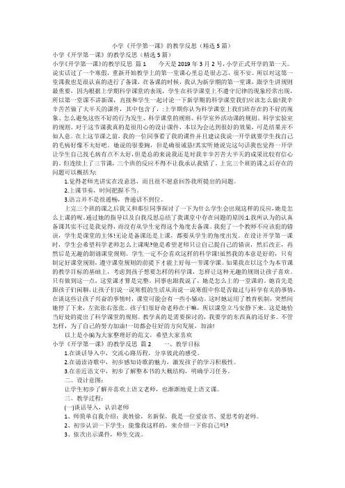 小学《开学第一课》的教学反思(精选5篇)