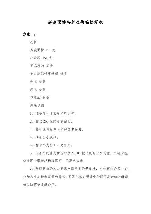 荞麦面馒头怎么做松软好吃