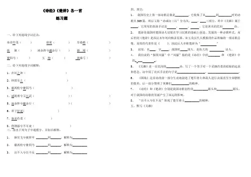 《诗经》《楚辞》各一首 教案 练习题