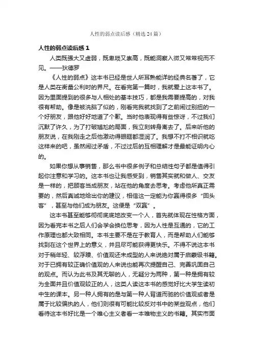 人性的弱点读后感（精选24篇）