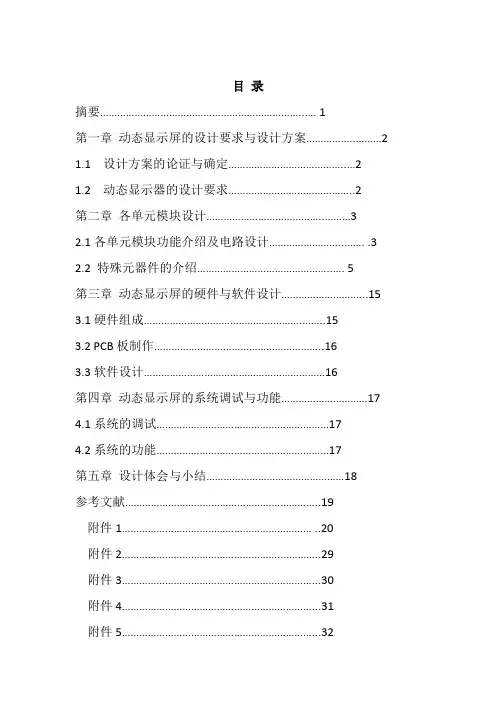 LCD屏幕显示设计