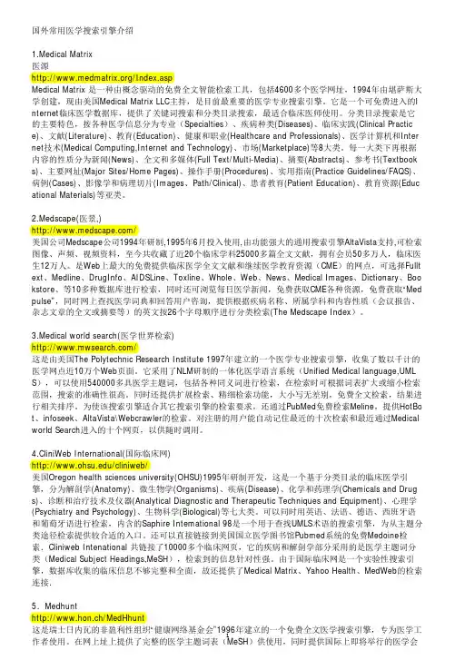 国外常用医学搜索引擎介绍