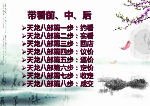 房产经纪人葵花宝典