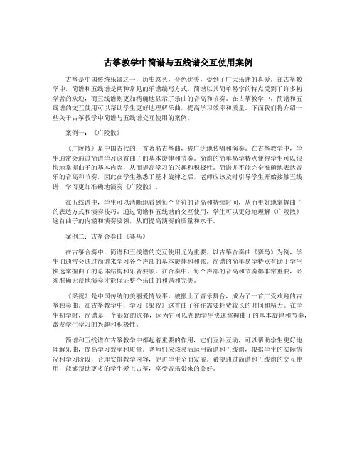古筝教学中简谱与五线谱交互使用案例