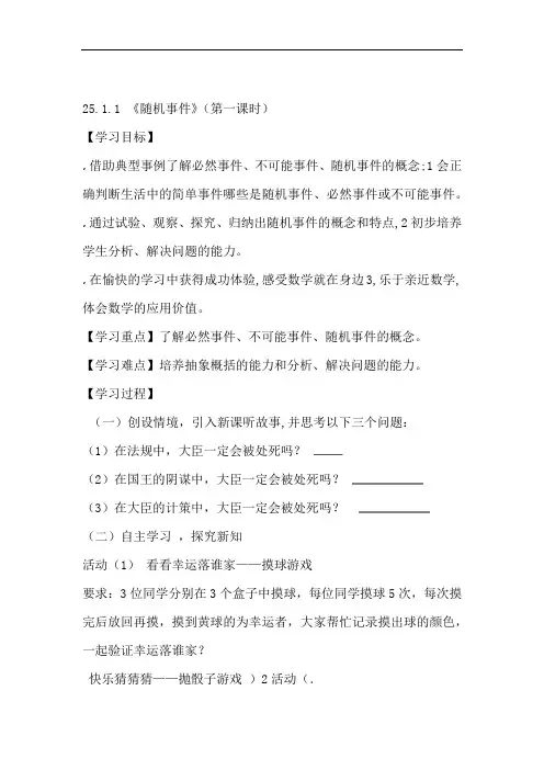 人教版九年级数学上册随机事件第一课时教学设计