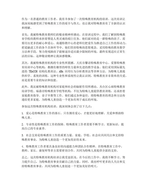 特殊教育机构培训感想