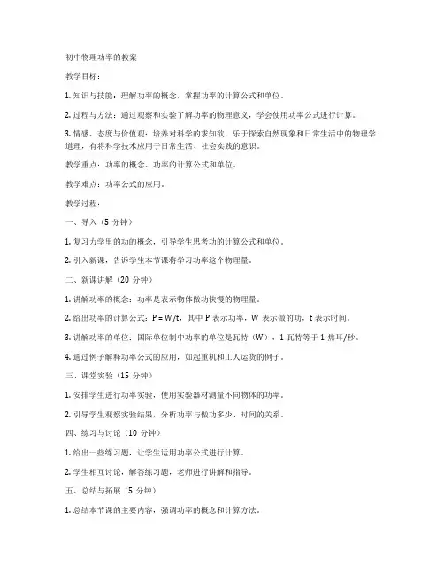 初中物理功率的教案