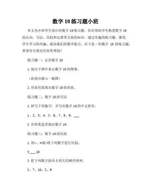 数字10练习题小班