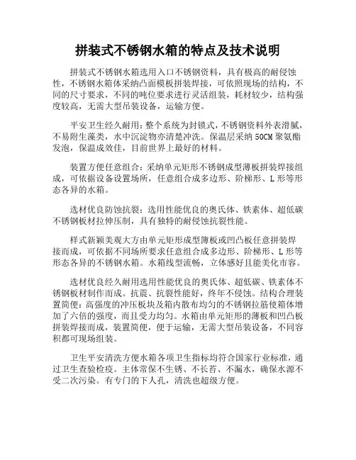 拼装式不锈钢水箱的特点及技术说明