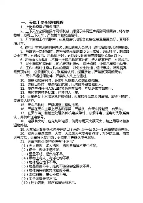 天车工安全操作规程