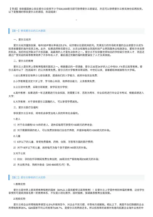 移民爱尔兰的三大原因