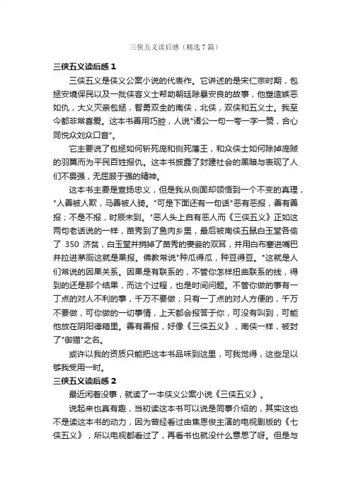 三侠五义读后感（精选7篇）