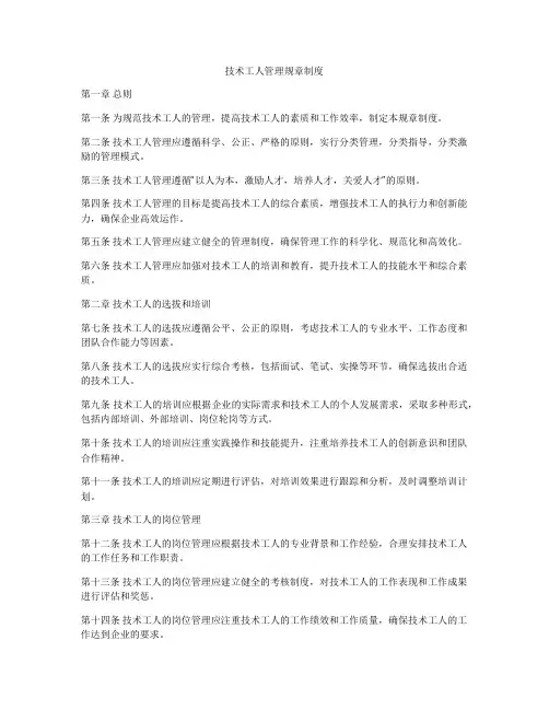 技术工人管理规章制度