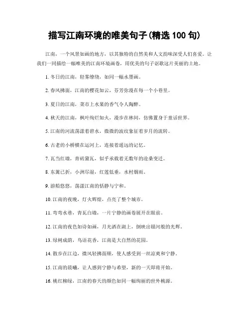 描写江南环境的唯美句子(精选100句)
