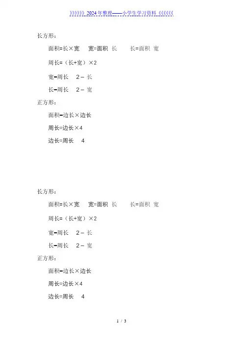 三年级面积周长变形公式和练习题