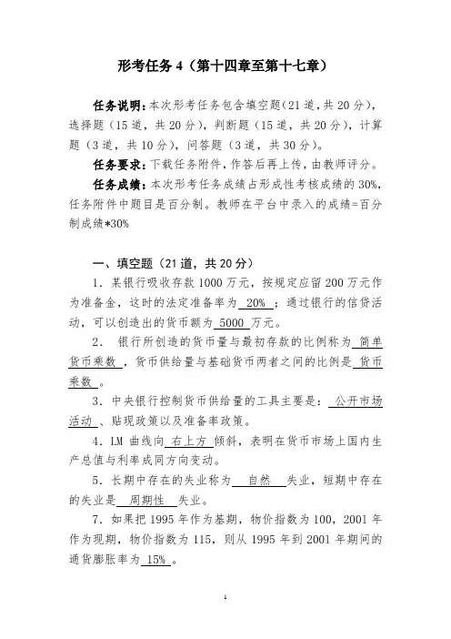 国开大学经济学基础形考任务4