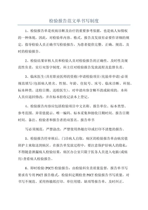 检验报告范文单书写制度