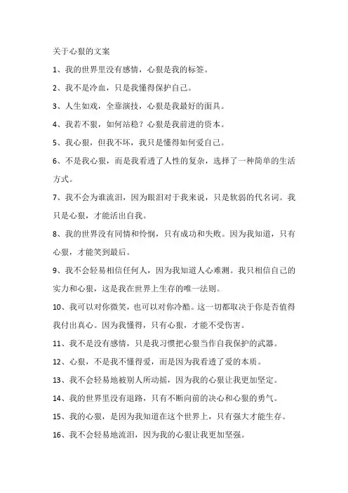 关于心狠的文案