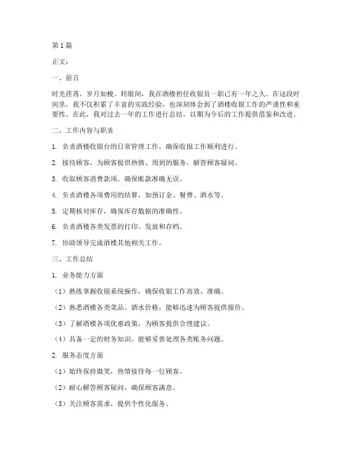 酒楼收银工作总结范文(3篇)