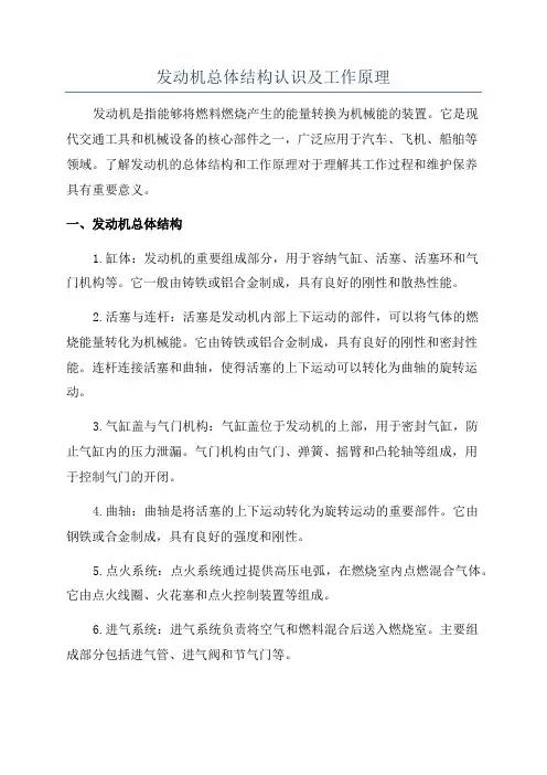 发动机总体结构认识及工作原理
