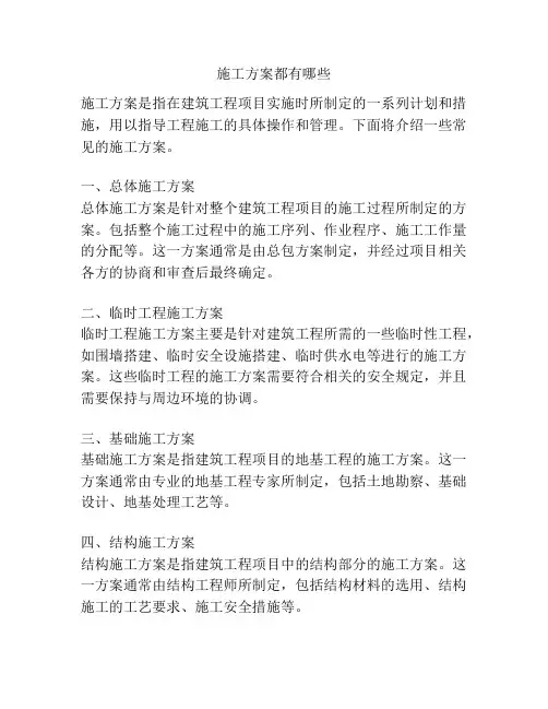 施工方案都有哪些