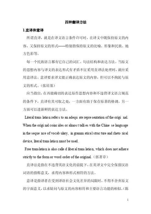 四种翻译方法,十种翻译技巧