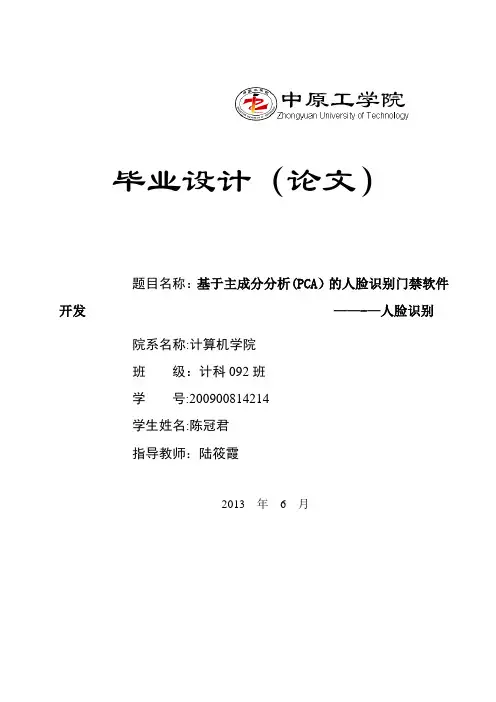 人脸识别 毕业论文