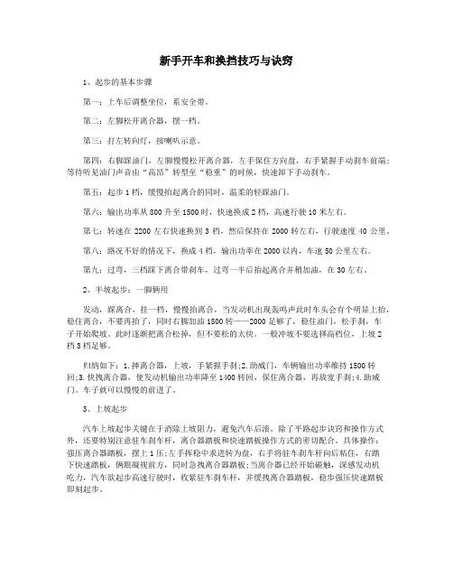 新手开车和换挡技巧与诀窍