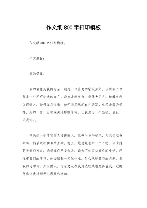 作文纸800字打印模板