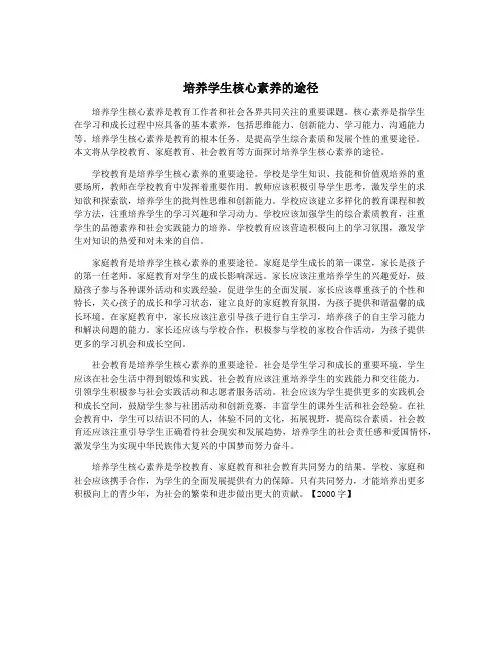 培养学生核心素养的途径