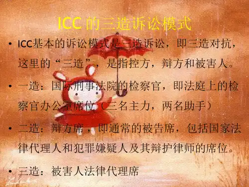 国际刑事法院管辖权
