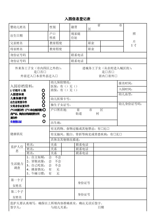 入园登记表