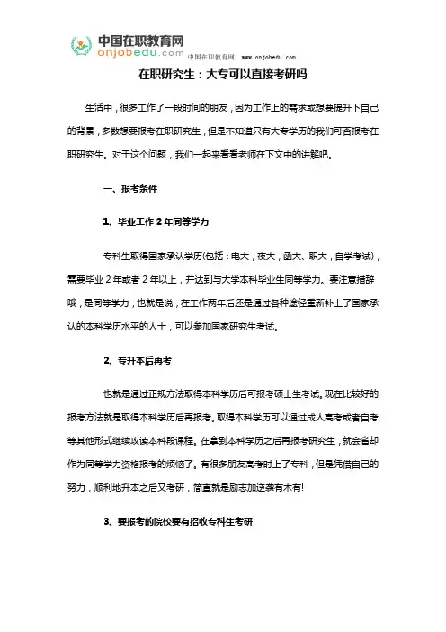 大专可以直接考研吗