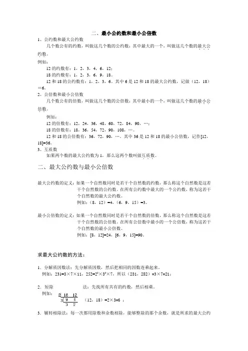 最大公约与最小公倍
